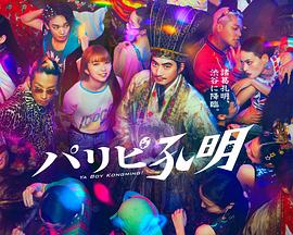 日日夜夜伊人爱海报剧照